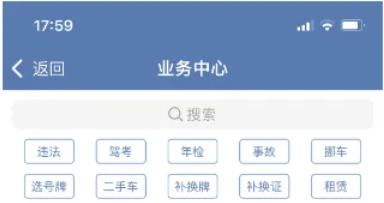 交管12123选号攻略流程