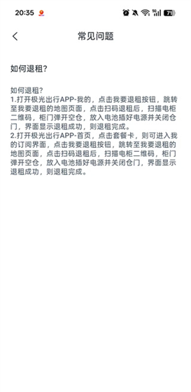 极光出行app退租方法