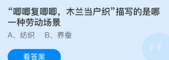 唧唧复唧唧木兰当户织描写的是哪一种劳动场景