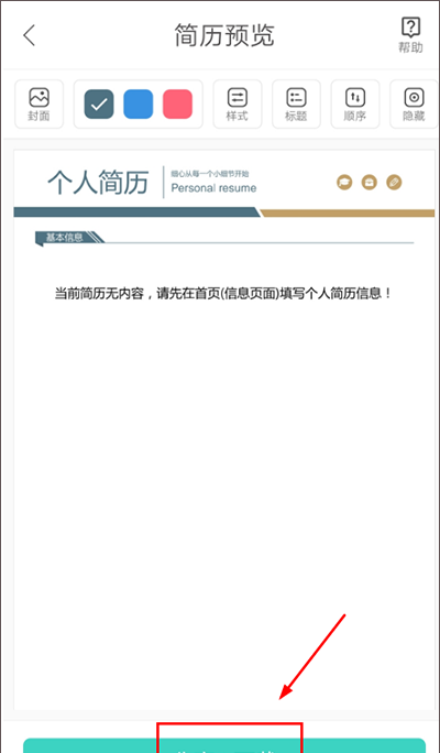 极简简历app简历制作教程