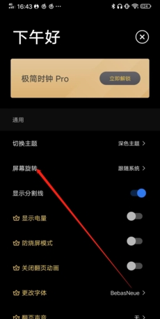 极简时钟app横屏设置教程