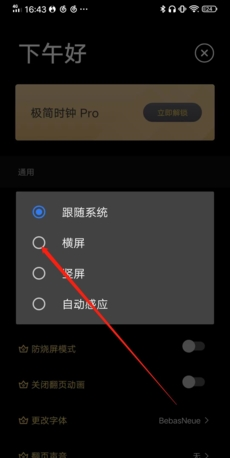 极简时钟app横屏设置教程