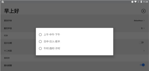 极简时钟app使用教程