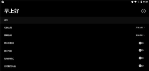 极简时钟app使用教程