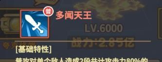 《杰克特攻队》多闻天王技能介绍