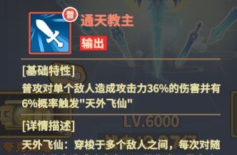 《杰克特攻队》通天教主技能介绍