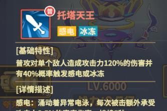 《杰克特攻队》托塔天王角色技能介绍