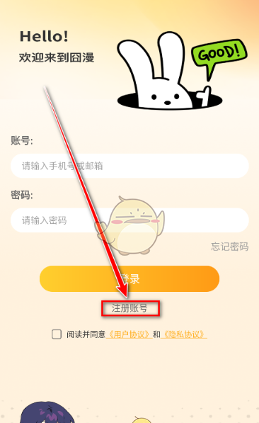 《囧漫》注册账号方法