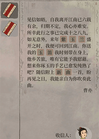 《江南百景图》神秘信件答案解析