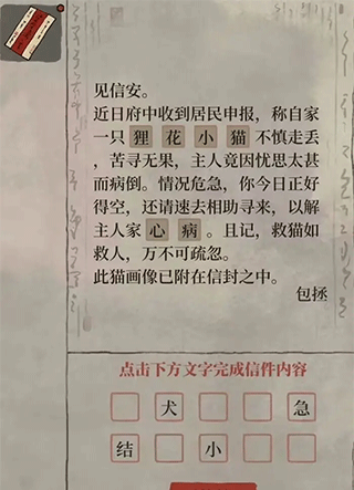 《江南百景图》神秘信件答案解析