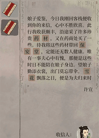 《江南百景图》神秘信件答案解析