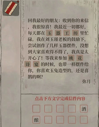 《江南百景图》神秘信件答案解析