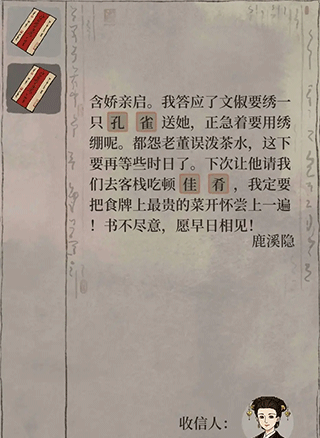 《江南百景图》神秘信件答案解析