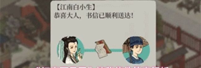 《江南百景图》神秘信件答案解析