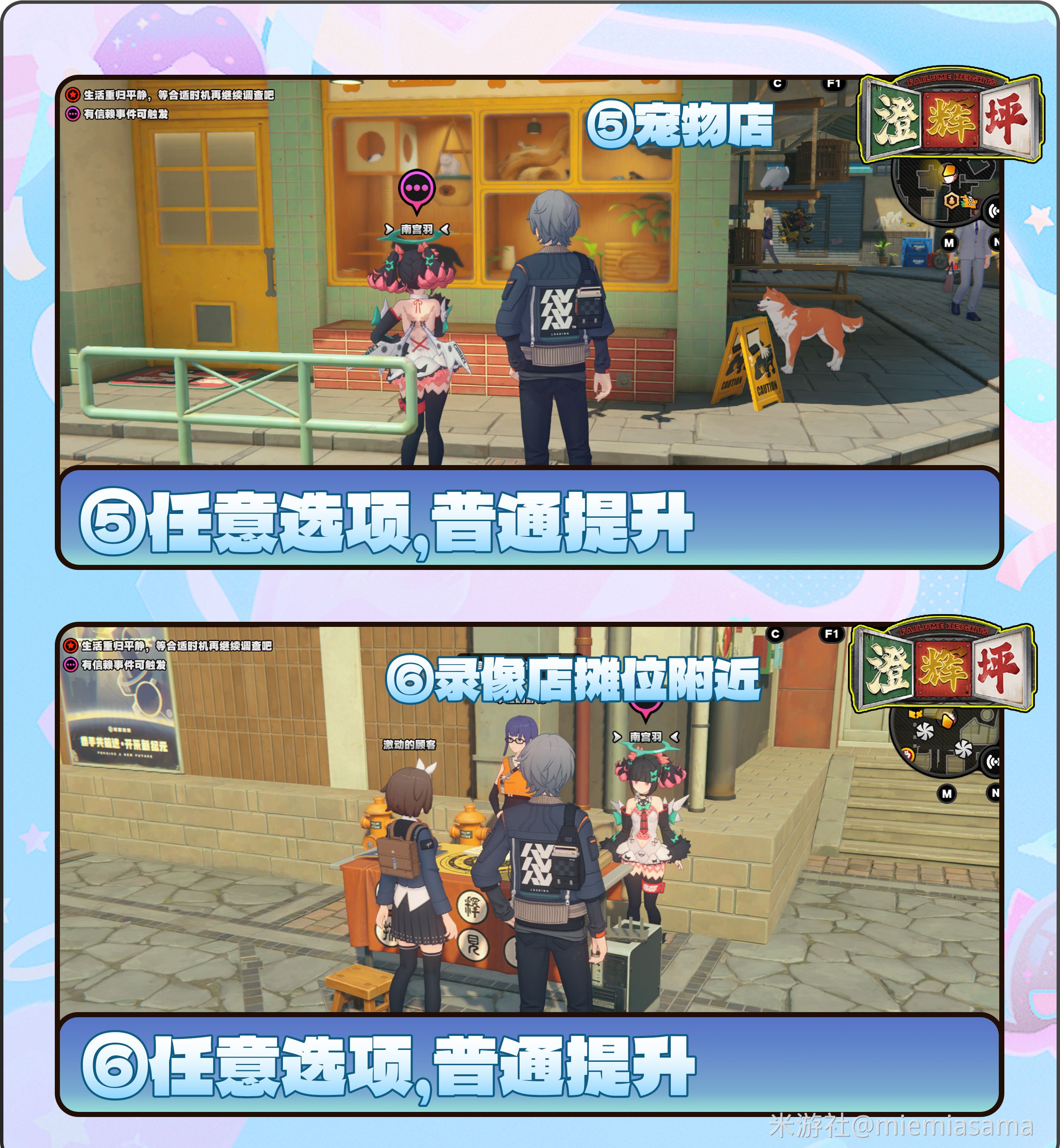 《绝区零》南宫羽街头偶遇点位介绍