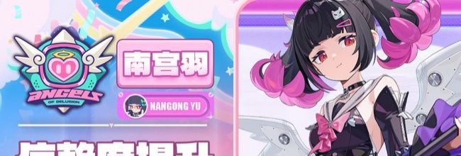 《绝区零》南宫羽邀约选项介绍