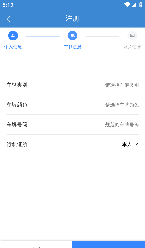 今日速运司机端注册方式