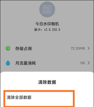 今日相机app时间地点修改方法