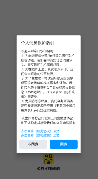 今日相机app水印选择操作