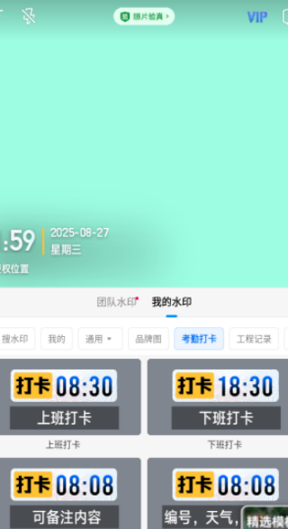 今日相机app水印选择操作