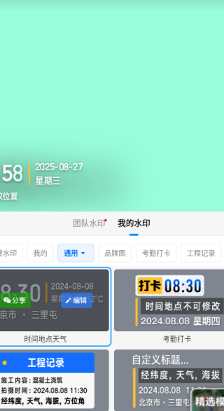 今日相机app水印选择操作