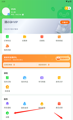 简小知app退出登录方法