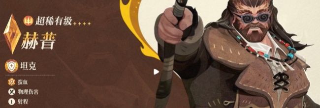 剑与远征启程赫普角色技能