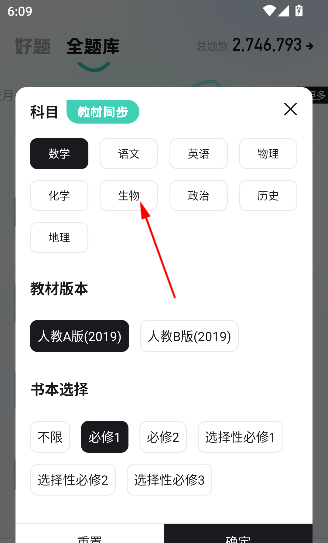 考霸刷题宝app科目试卷切换方法