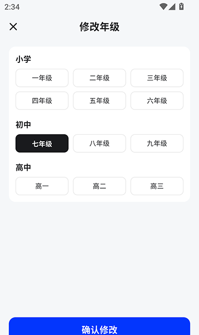 考霸刷题宝app年级修改方法