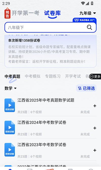 考霸刷题宝app试卷添加方法