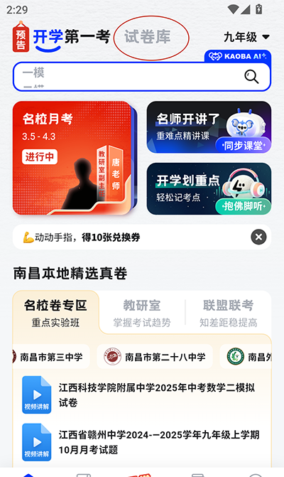 考霸刷题宝app试卷添加方法