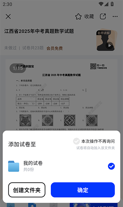考霸刷题宝app试卷添加方法