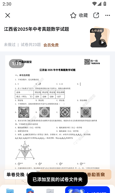考霸刷题宝app试卷添加方法