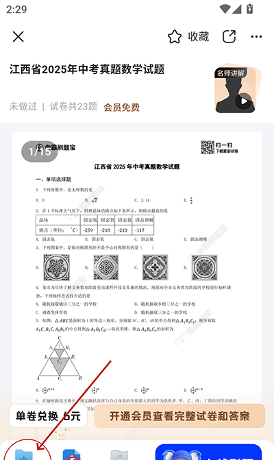 考霸刷题宝app试卷添加方法