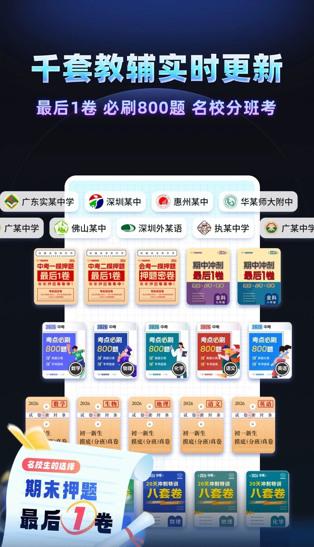考霸刷题宝网页版