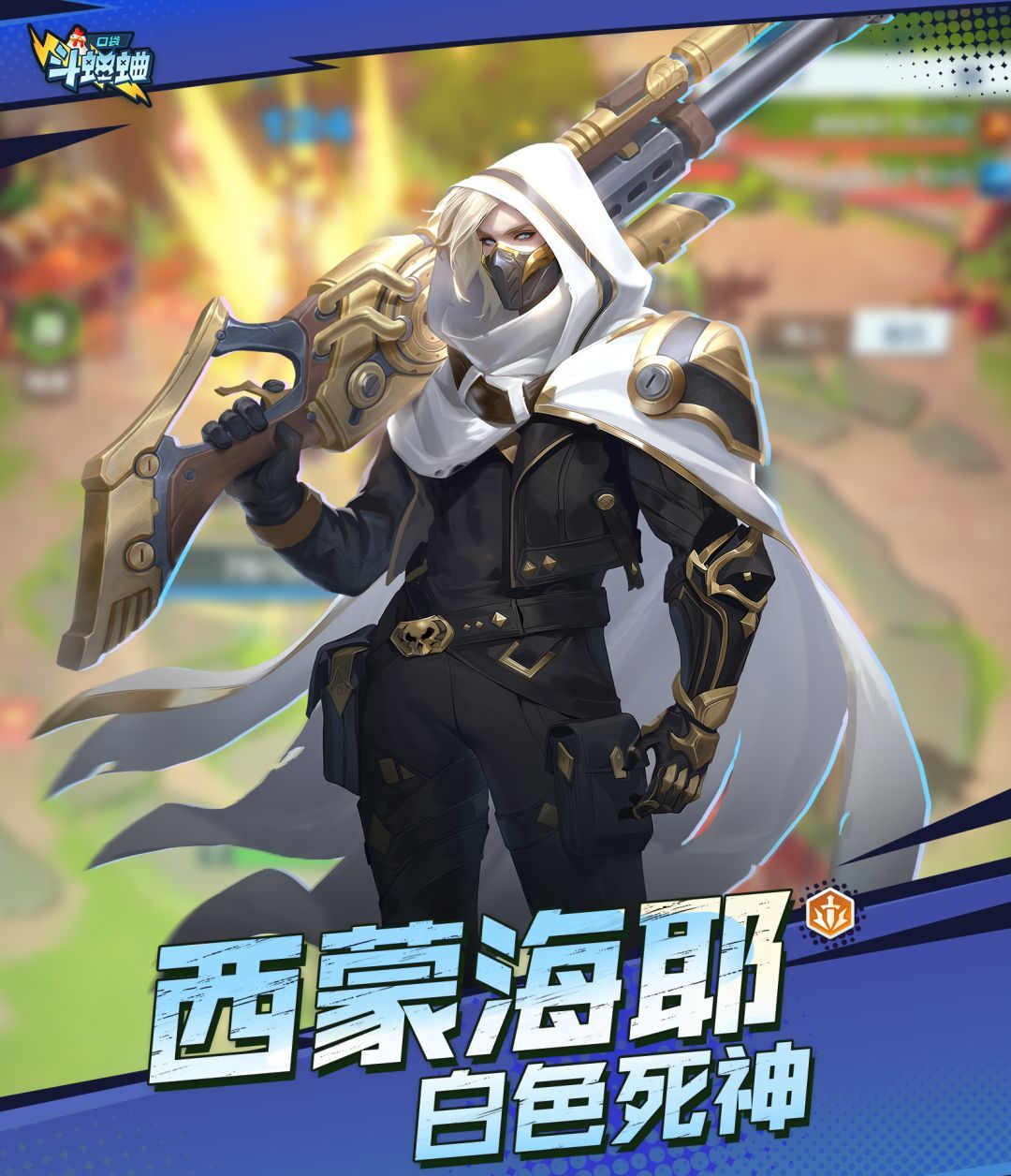 口袋斗蛐蛐西蒙海耶技能属性一览