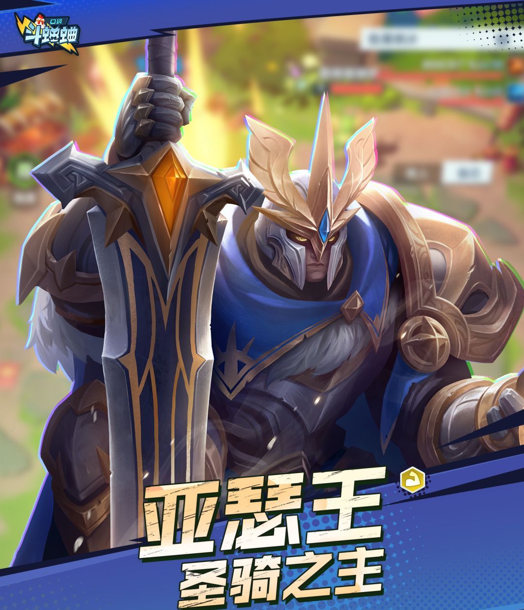 口袋斗蛐蛐亚瑟王技能属性一览