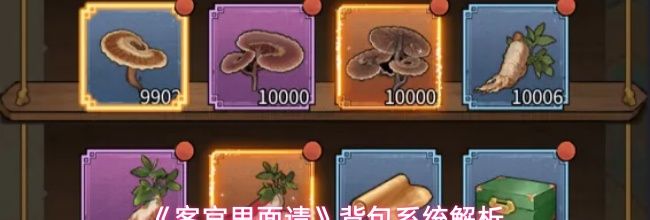 《客官里面请》背包系统解析