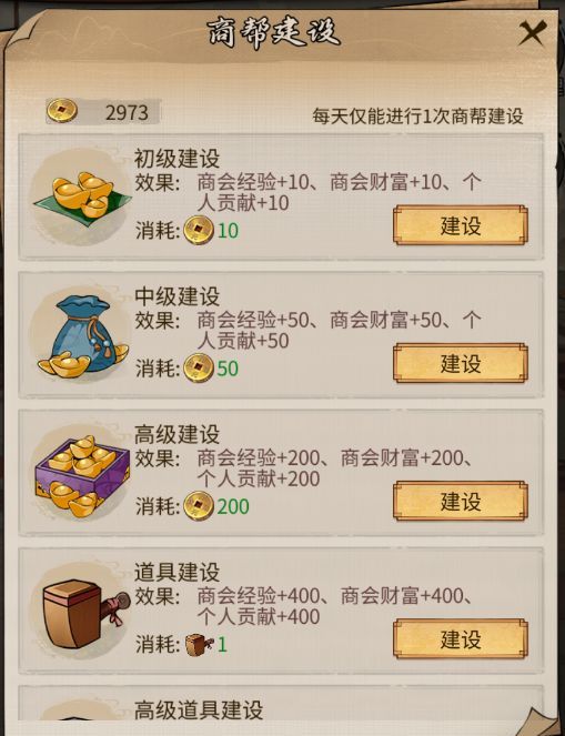 《客官里面请》商帮系统玩法