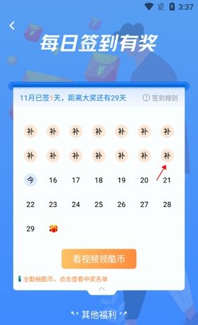 酷匠阅读app补签方法