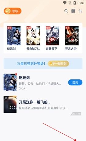 酷匠阅读app补签方法