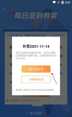 酷匠阅读app补签方法