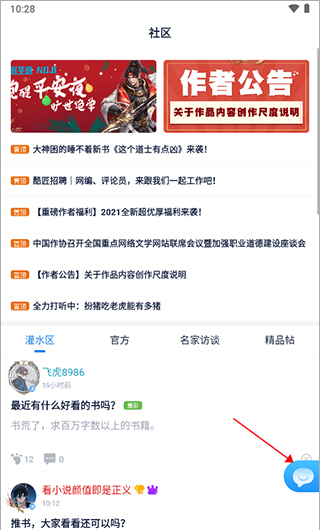 酷匠阅读app发帖教学