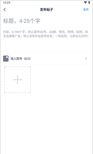 酷匠阅读app发帖教学