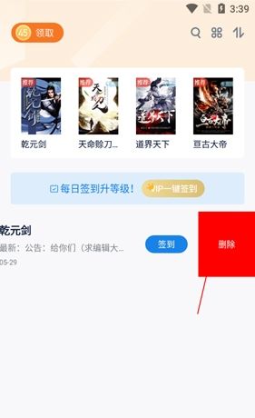 酷匠阅读app书架删书操作