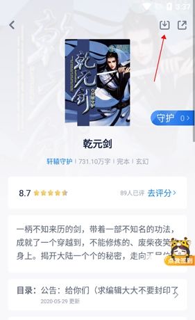 酷匠阅读app小说下载操作