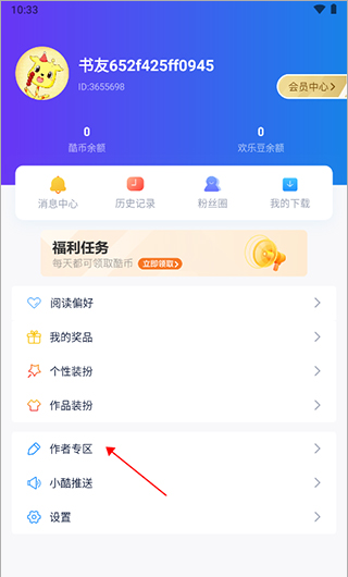 酷匠阅读app作品推荐方法
