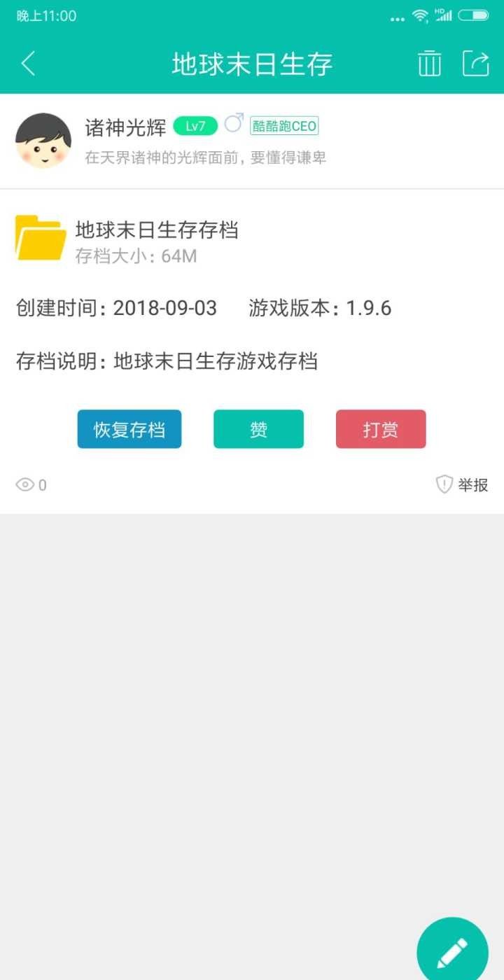 酷酷跑app游戏云存档使用方法