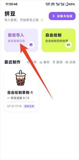 酷猫拼豆app图纸转换方法