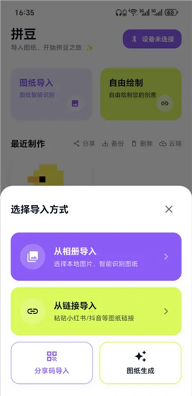 酷猫拼豆app作品创作教程